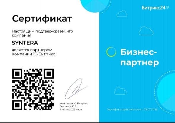 Сертификат партнёра — Битрикс24