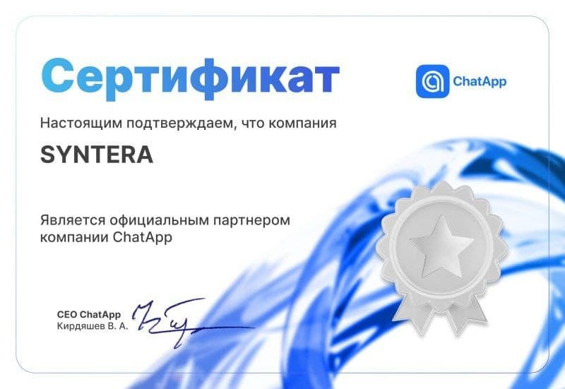 Сертификат партнёра — ChatApp