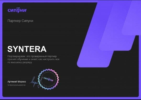 Сертификат партнёра — Сипуни
